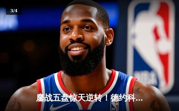 鏖战五盘惊天逆转！德约科维奇温网夺冠，第24座大满贯追平历史纪录 - 3