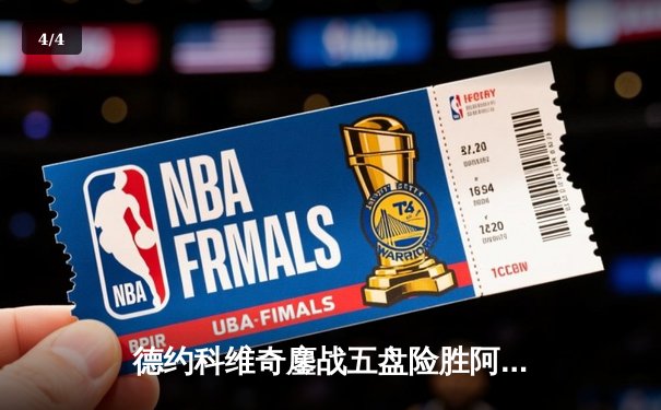 德约科维奇鏖战五盘险胜阿尔卡拉斯 温网史诗对决创纪录 - 4