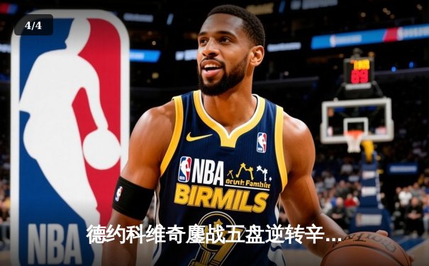 德约科维奇鏖战五盘逆转辛纳，第10次加冕温网男单冠军创造历史 - 4