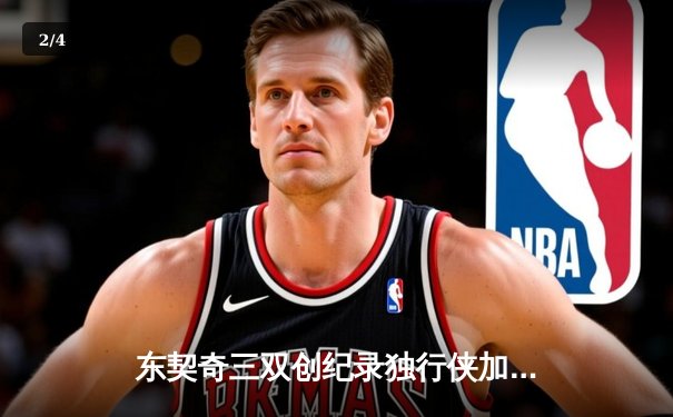 东契奇三双创纪录独行侠加时险胜雷霆，欧文关键22分助球队夺赛点 - 2