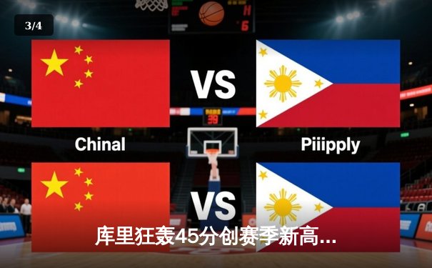 库里狂轰45分创赛季新高 勇士加时鏖战力克凯尔特人 - 3