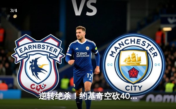 逆转绝杀！约基奇空砍40+15，掘金加时惜败森林狼扳平系列赛 - 3