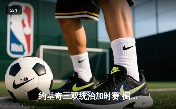 约基奇三双统治加时赛 掘金逆转森林狼抢七晋级西决 - 2