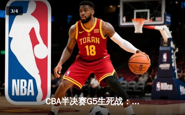 CBA半决赛G5生死战：辽宁本钢加时逆转广东宏远，赵继伟砍30+10率队挺进总决赛 - 3
